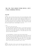 평음 경음 격음의 공통점과 차이점을 제시하고 그에 따라 발음 교육방법론을 제시하시오 - 사회과학