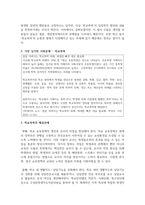 본인이 생각할 때 최근 한국의 학교 문제 중에서 가장 심각한 사회문제라고 생각하는 것을 한 가지 제시-3페이지