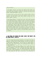 한국국제보건의료재단 자기소개서(합격예문)-4페이지