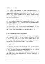 한국의 1941~1960년경의 사회복지실천의 발달특성에 대해 설명하시오-3페이지