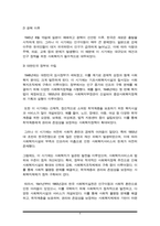한국의 1941~1960년경의 사회복지실천의 발달특성에 대해 설명하시오-4페이지