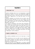 경희대학교 교육대학원 합격 학업계획서(자기소개서)-2페이지