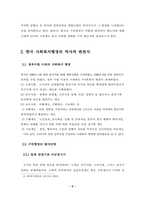 한국 사회복지행정의 역사와 최근 광양시의 발전 현황 사례-4페이지