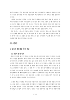 경영권세습  경영권 세습 - 삼성기업사례-5페이지