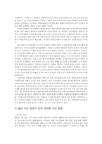 정치학  시민운동과 한국 정치-5페이지