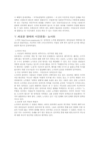 정치학  시민운동과 한국 정치-10페이지