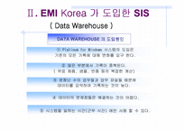 MIS  EMI Korea SIS(전략정보시스템) 의 문제점 해결방안-8페이지