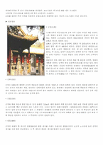 중국관광 중국 산동성에 관한 관광정보 조사-10페이지
