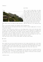 중국관광 중국 산동성에 관한 관광정보 조사-11페이지