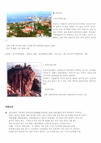 중국관광 중국 산동성에 관한 관광정보 조사-13페이지