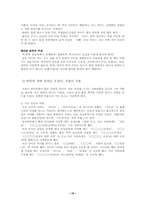 학사  한국어  생활에서의 호칭어와 지칭어 사용 문제점과 올바른 사용법-19페이지
