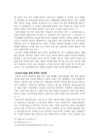 한국언론사  5공화국 언론의 특성과 의미-17페이지