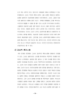 동양문화사  문화인류학 -베네딕트-19페이지