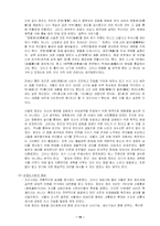 한국문화유산  정조의 개혁정책에 대하여-14페이지