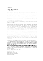 김우진의 삶과 문학-4페이지