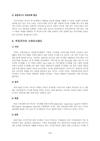 한국사회문제  현행 사외이사제도의 문제점 및 개선방안에 대한 고찰-4페이지