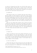리더십 사례 연구  구조와 리더십의 동학으로 본 김일성과 박정희-8페이지
