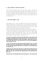 한국정치  노무현 정부 -자유주의와 민주주의의 대립-9페이지