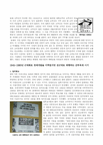 한국사  광고에 담긴 한국의 사회문화사(1886년~1980년)-8페이지