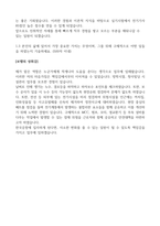 2024년도 한국공항 일반관리직 합격자기소개서(중고신입)-4페이지
