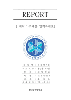 한국공학대학교 레포트 표지 및 목차1