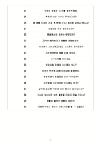 한샘 면접기출(최신)+꿀팁 최종합격!-5페이지