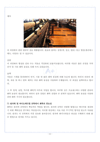 조선대학교 일반화학 레포트 A+  생활 속 화학의 중요성-7페이지