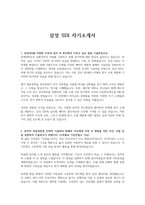 삼성 SDI 자기소개서-1페이지