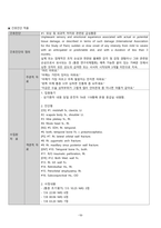 DKA/케이스스터디/간호진단/간호과정/체액부족-18페이지