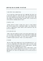서울시립대 경영학부 편입학 학업계획서-4페이지