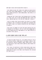 학예사 자기소개서(신입)-4페이지