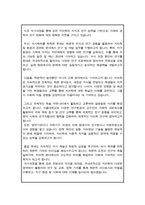 서울대학교 지리학과 대학원 석사 자기소개서(수학계획서)-6페이지