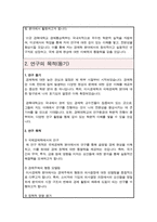 경북대학교 일반대학원 경제통상학부 학업계획서-3페이지