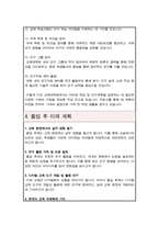 고려대 교육대학원 한국어교육과 학업계획서-5페이지