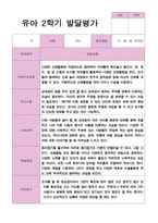 유아발달평가 2학기 만 4세 23-13페이지