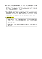 A+  헌법으로 읽는 한국사회 1~5주차 요약 및 정리 중간고사범위-5페이지