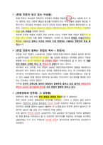 A+  헌법으로 읽는 한국사회 1~5주차 요약 및 정리 중간고사범위-7페이지