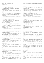 울산대학교 A+  성의생물학 중간고사&기말고사 요약 및 정리 족보-11페이지