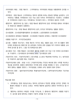A+  헌법으로읽는한국사회 기말고사 요약 및 정리 족보-15페이지