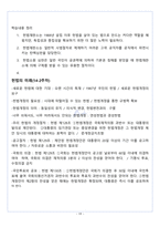 A+  헌법으로읽는한국사회 기말고사 요약 및 정리 족보-20페이지