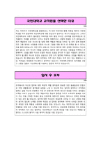 국민대학교 교직원 자기소개서-5페이지
