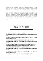 미술학원 강사 자기소개서 예상 면접 질문-4페이지