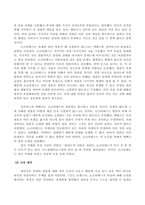 철학의이해(기말)_플라톤 파이돈 전헌상 옮김 아카넷 2020_감상문 (4)-3페이지