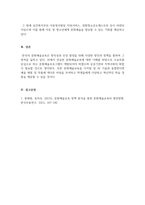 문화예술교육론_한국문화예술교육의 정책-6페이지