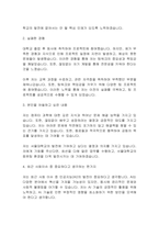 서울대학교 교직원 자기소개서-4페이지