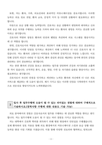 12  최신 경북대학교병원 정규직(간호) 채용 자기소개서-3페이지