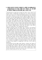 간호사관학과 합격 자기 소개서(new)-3페이지