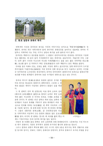 중국문화  중국의 복식문화-13페이지