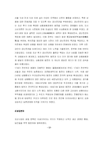 조선시대 상인의 일상사와 민간 상업 경제사(영-정조 시대와 개화이전 시대의 비교분석)-14페이지