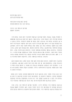 한국 현대시  자살 -죽음에 대한 시-11페이지